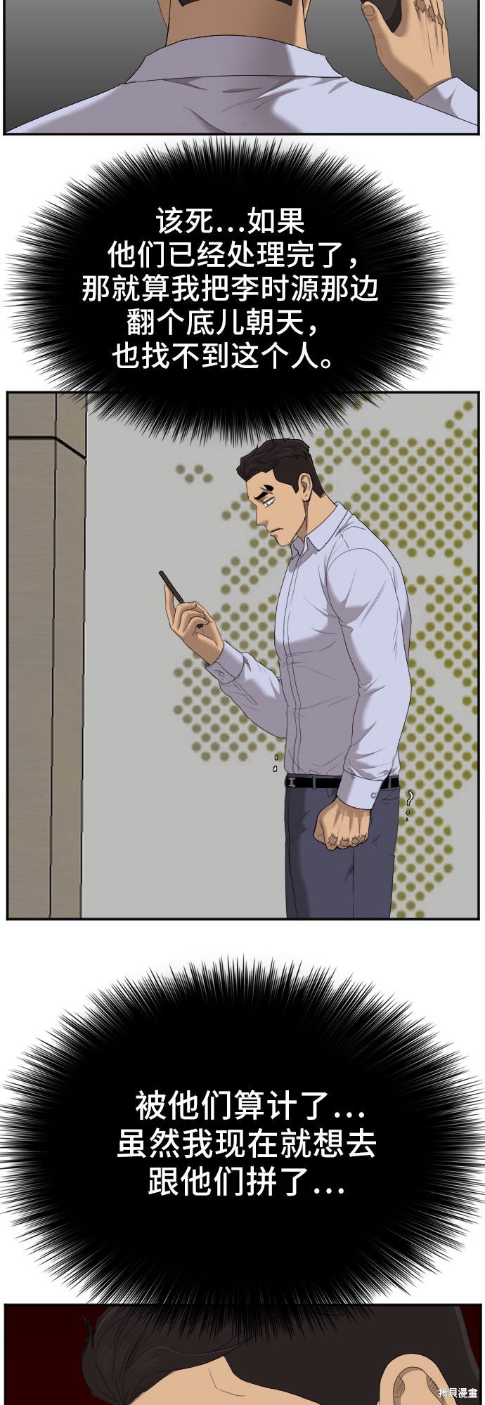 《我是坏小子》漫画最新章节第43话免费下拉式在线观看章节第【38】张图片