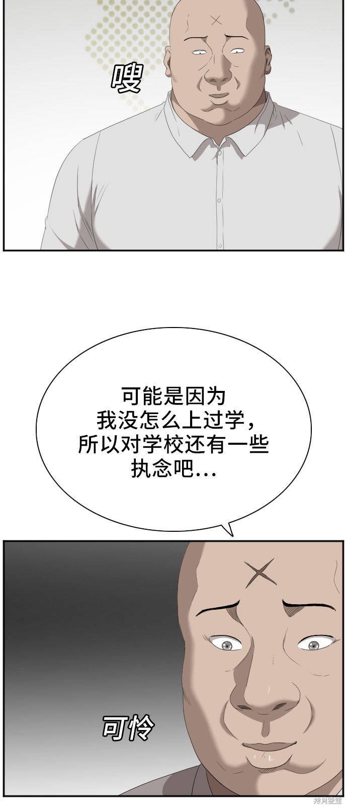 《我是坏小子》漫画最新章节第43话免费下拉式在线观看章节第【8】张图片