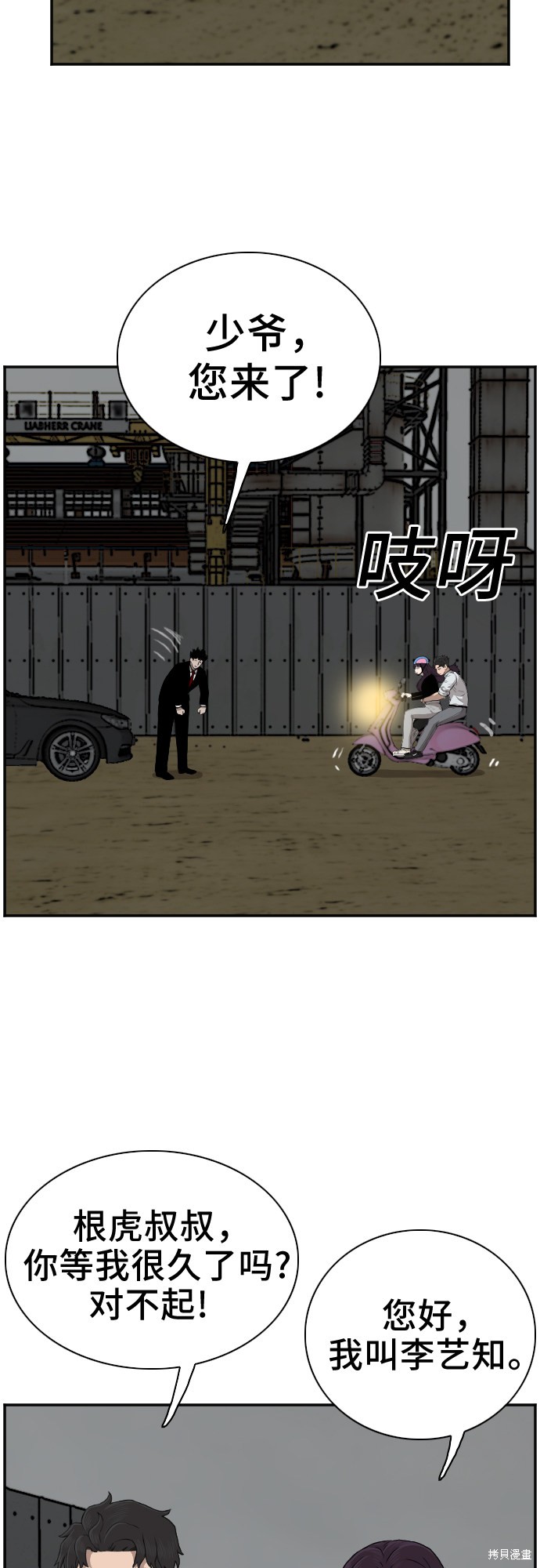 《我是坏小子》漫画最新章节第38话免费下拉式在线观看章节第【49】张图片