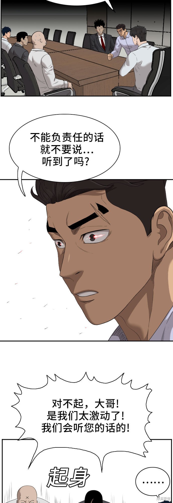 《我是坏小子》漫画最新章节第42话免费下拉式在线观看章节第【28】张图片