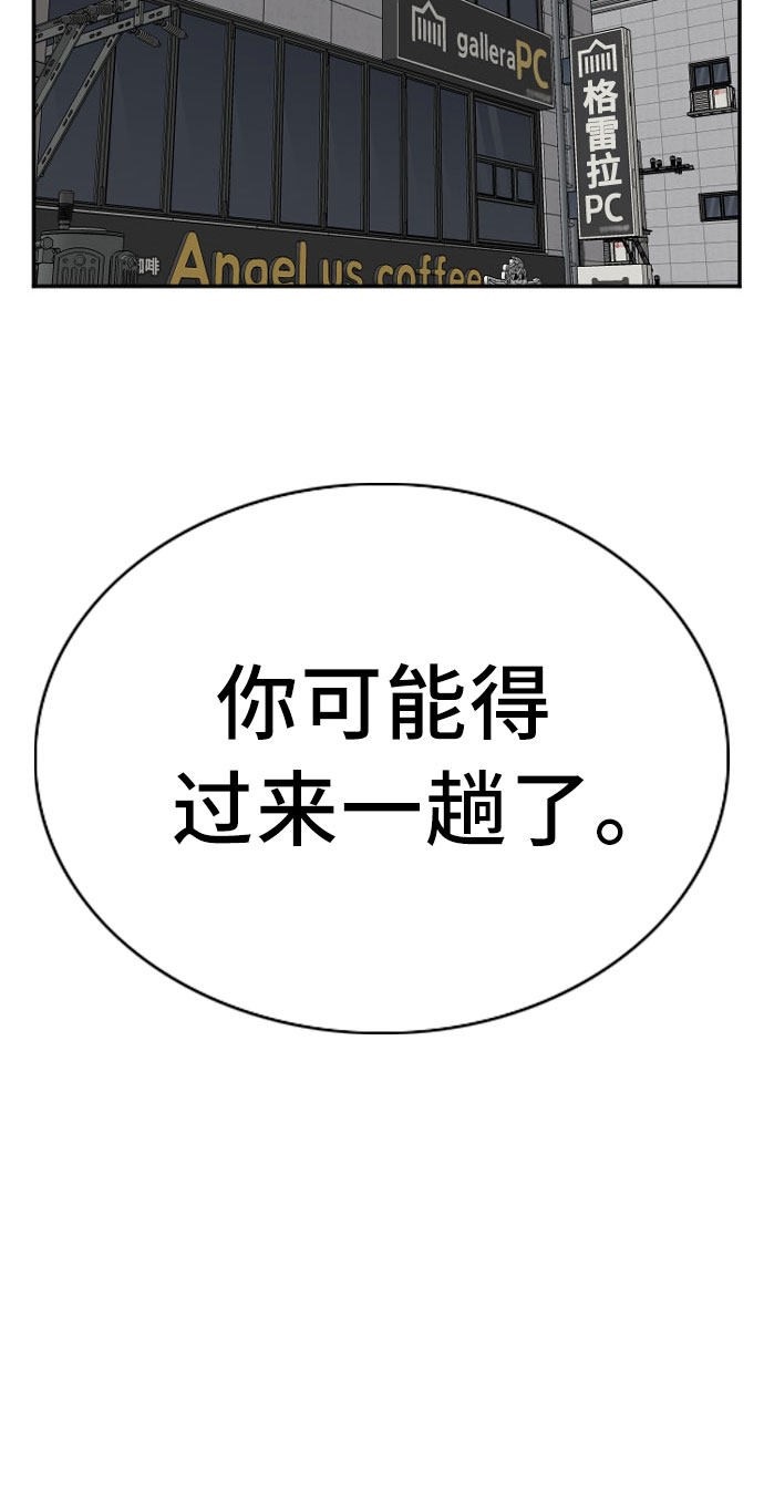 《我是坏小子》漫画最新章节第56话免费下拉式在线观看章节第【3】张图片