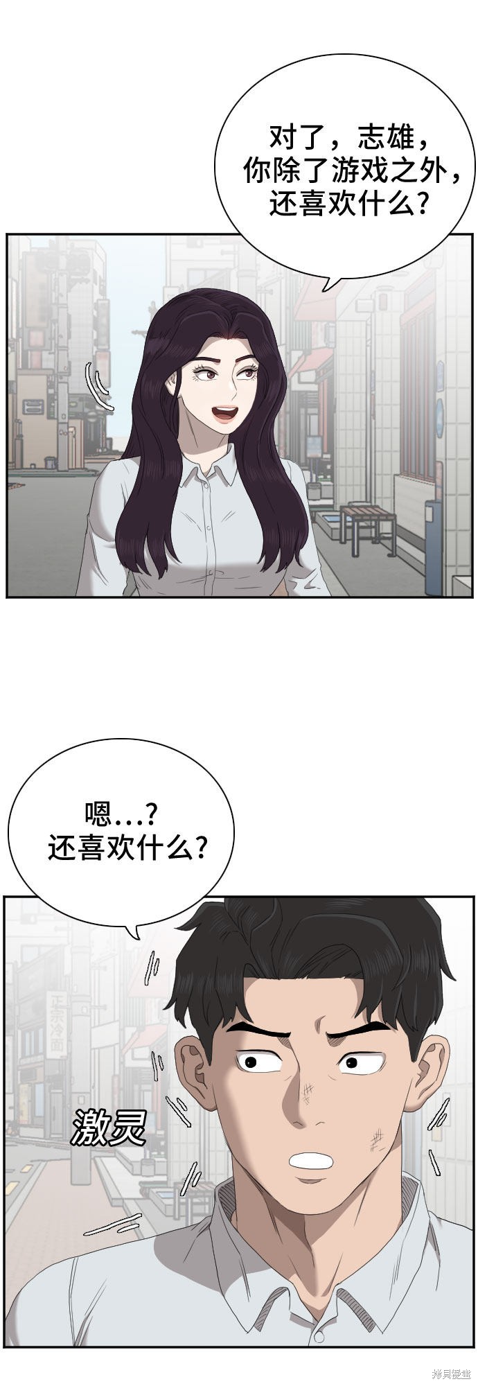 《我是坏小子》漫画最新章节第58话免费下拉式在线观看章节第【10】张图片