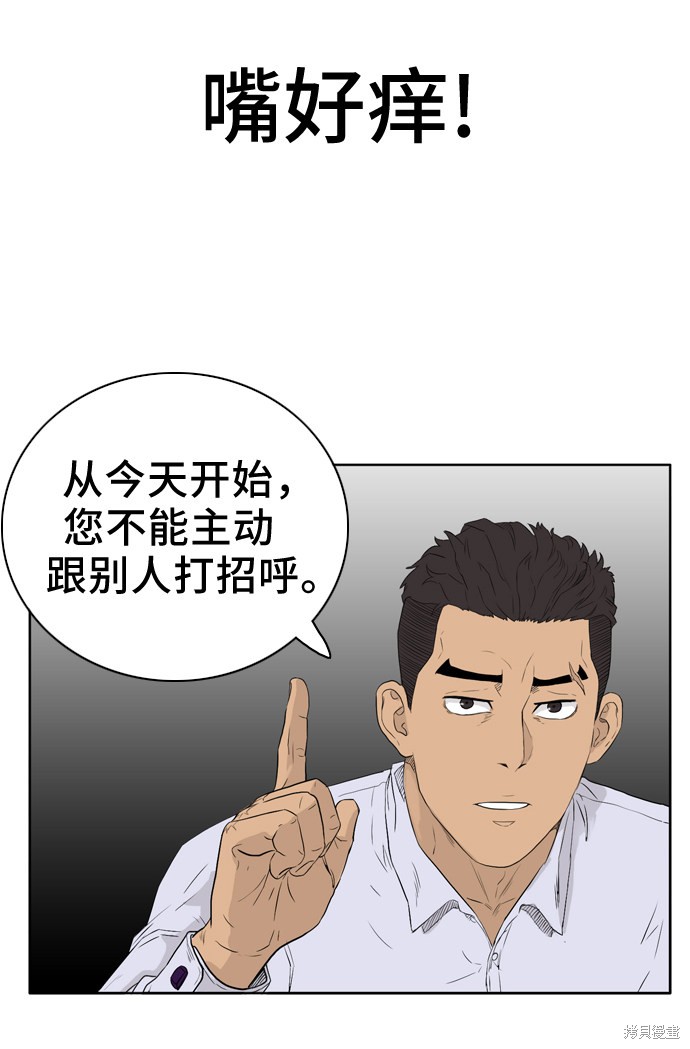 《我是坏小子》漫画最新章节第2话免费下拉式在线观看章节第【44】张图片