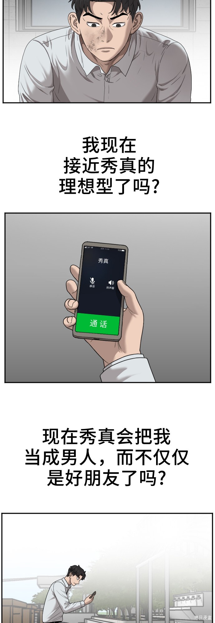 《我是坏小子》漫画最新章节第27话免费下拉式在线观看章节第【34】张图片