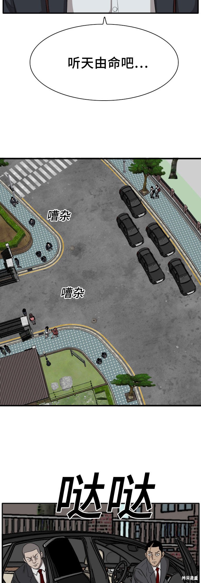 《我是坏小子》漫画最新章节第17话免费下拉式在线观看章节第【62】张图片