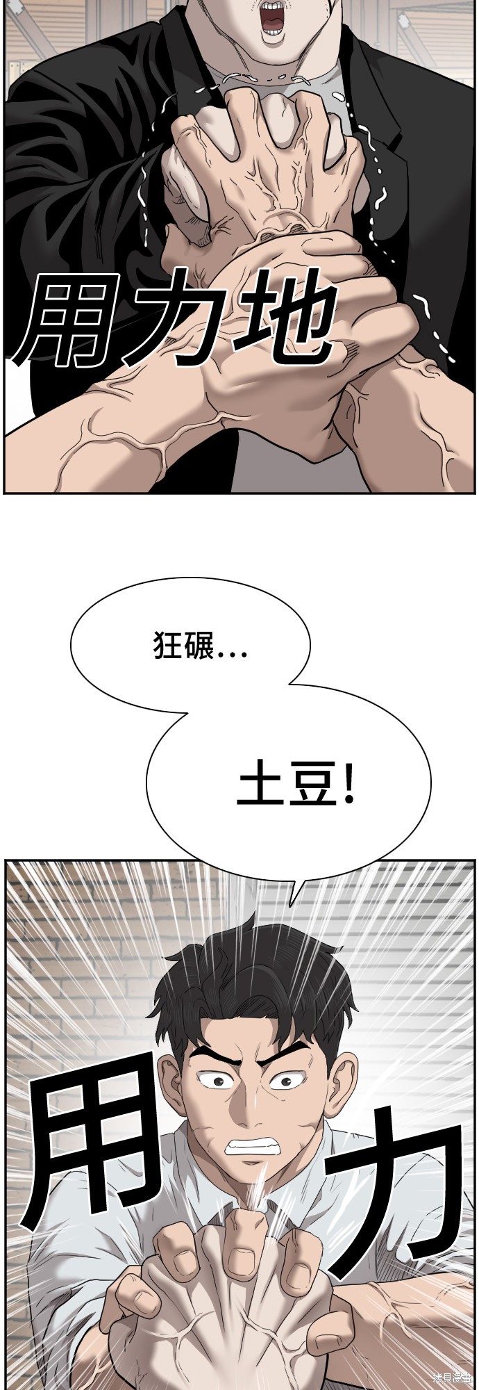 《我是坏小子》漫画最新章节第35话免费下拉式在线观看章节第【41】张图片