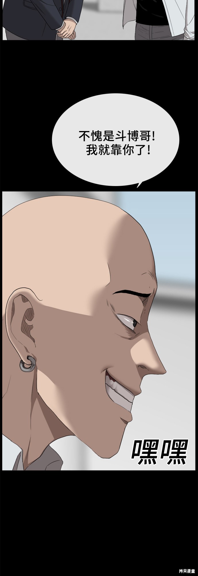 《我是坏小子》漫画最新章节第24话免费下拉式在线观看章节第【8】张图片