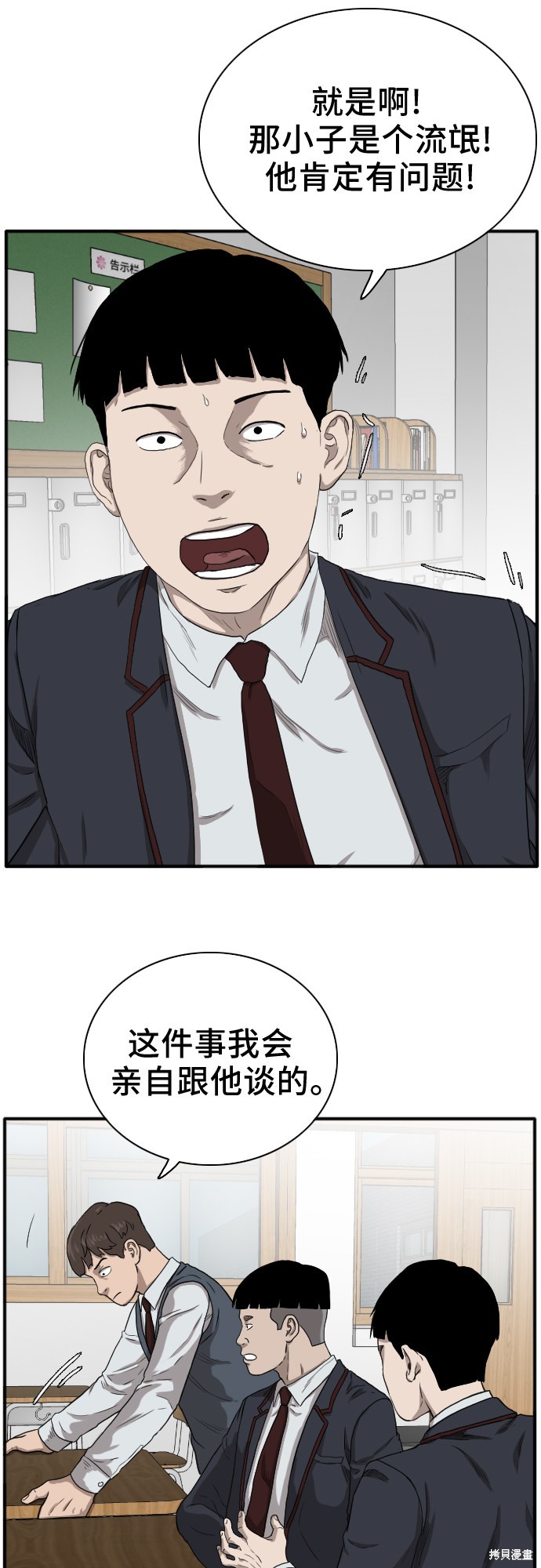 《我是坏小子》漫画最新章节第20话免费下拉式在线观看章节第【28】张图片