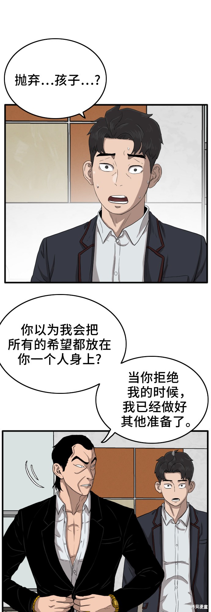 《我是坏小子》漫画最新章节第12话免费下拉式在线观看章节第【26】张图片