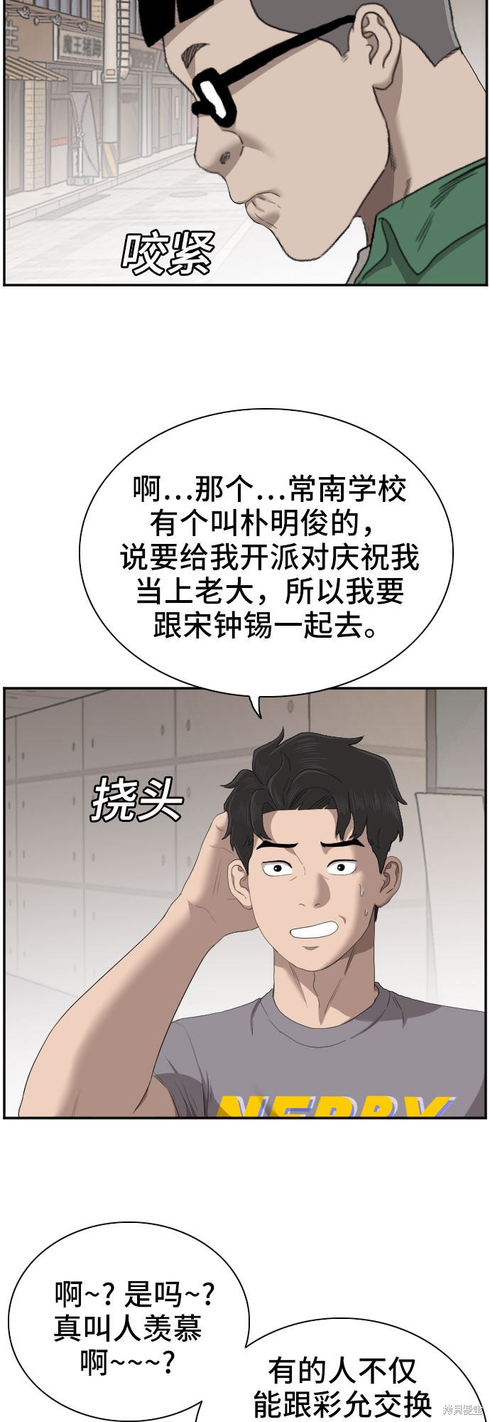 《我是坏小子》漫画最新章节第62话免费下拉式在线观看章节第【41】张图片