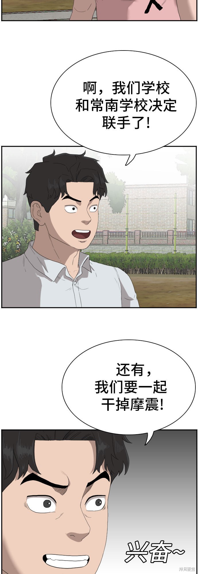 《我是坏小子》漫画最新章节第70话免费下拉式在线观看章节第【25】张图片