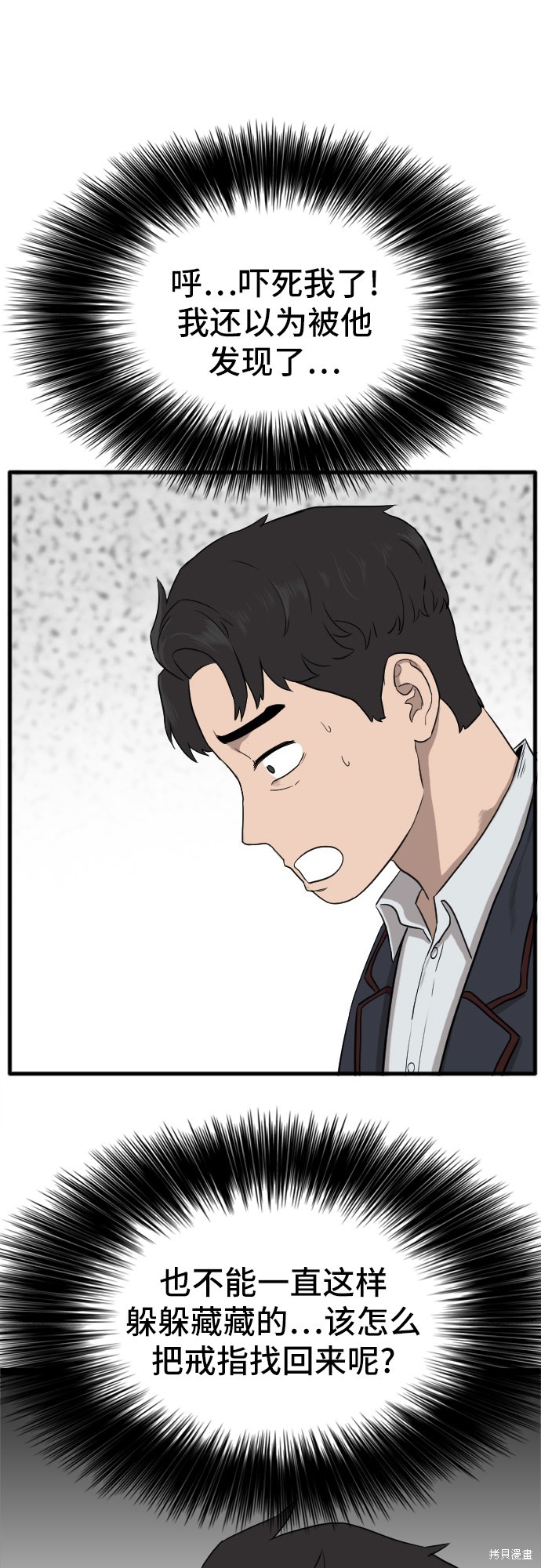 《我是坏小子》漫画最新章节第5话免费下拉式在线观看章节第【16】张图片