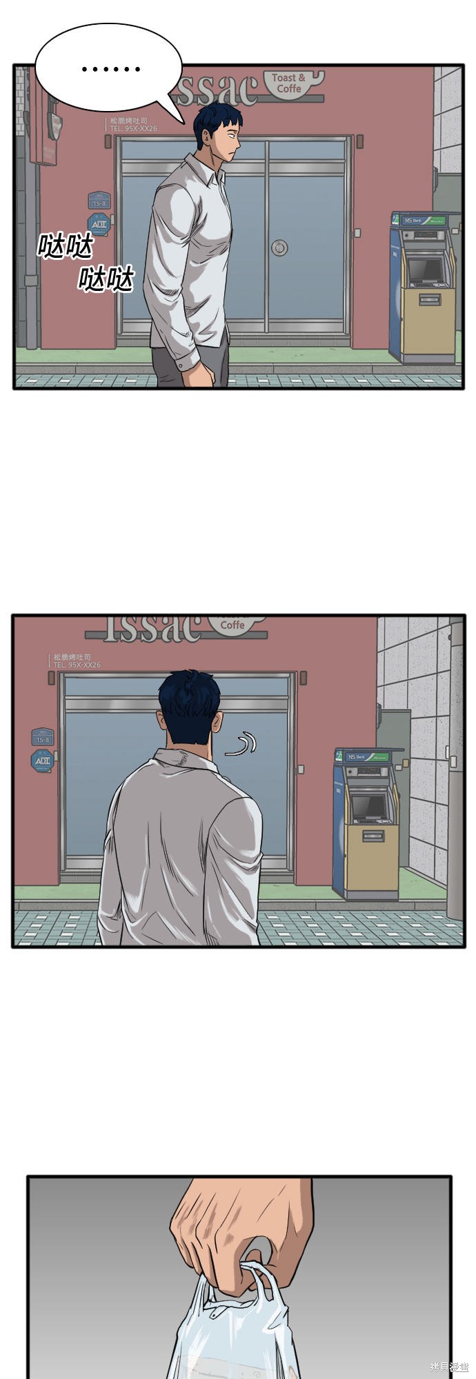 《我是坏小子》漫画最新章节第14话免费下拉式在线观看章节第【21】张图片