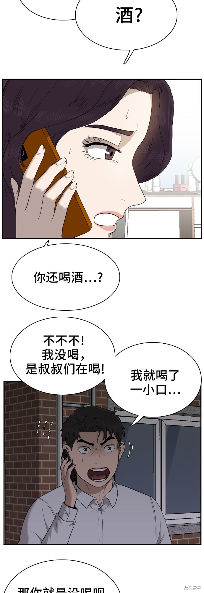 《我是坏小子》漫画最新章节第29话免费下拉式在线观看章节第【6】张图片