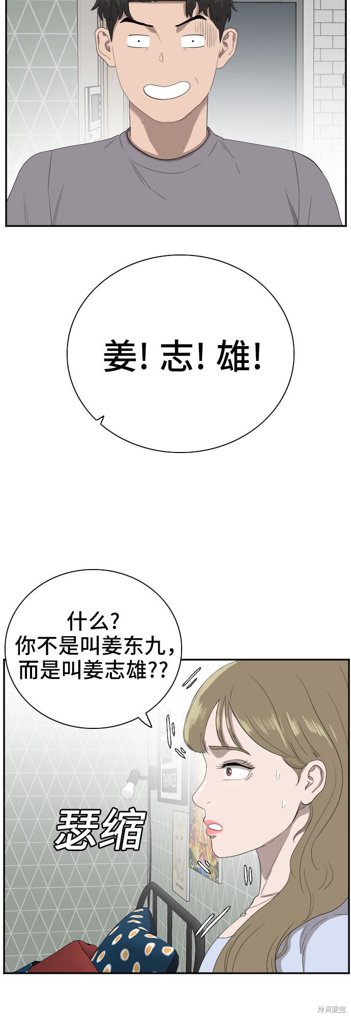 《我是坏小子》漫画最新章节第63话免费下拉式在线观看章节第【23】张图片