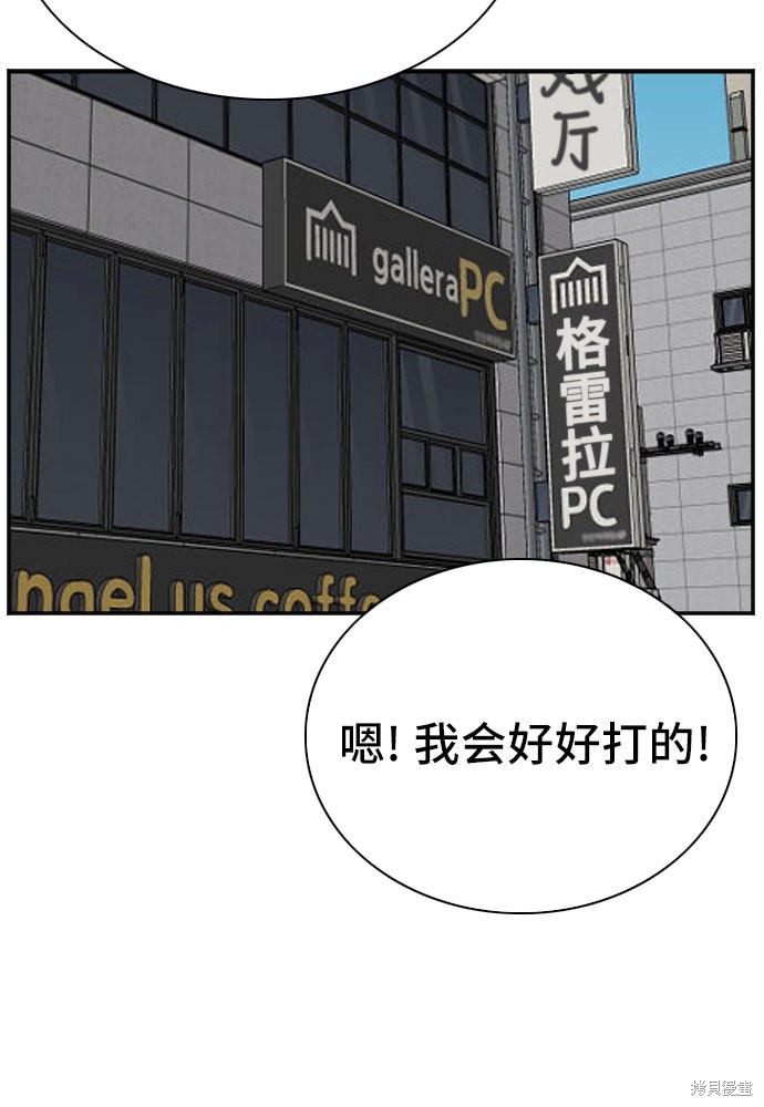 《我是坏小子》漫画最新章节第56话免费下拉式在线观看章节第【40】张图片
