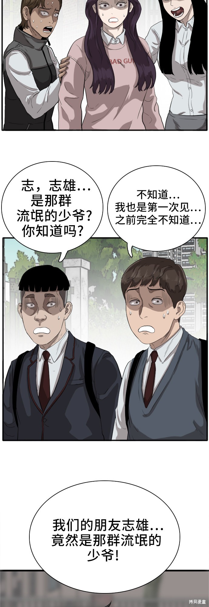 《我是坏小子》漫画最新章节第17话免费下拉式在线观看章节第【72】张图片