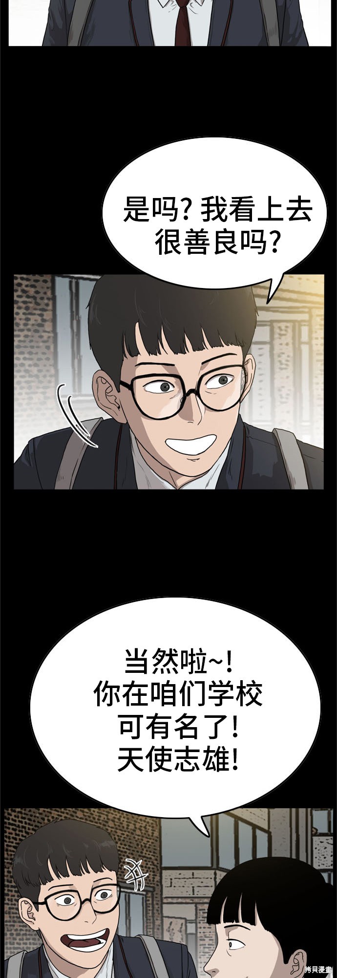 《我是坏小子》漫画最新章节第9话免费下拉式在线观看章节第【16】张图片