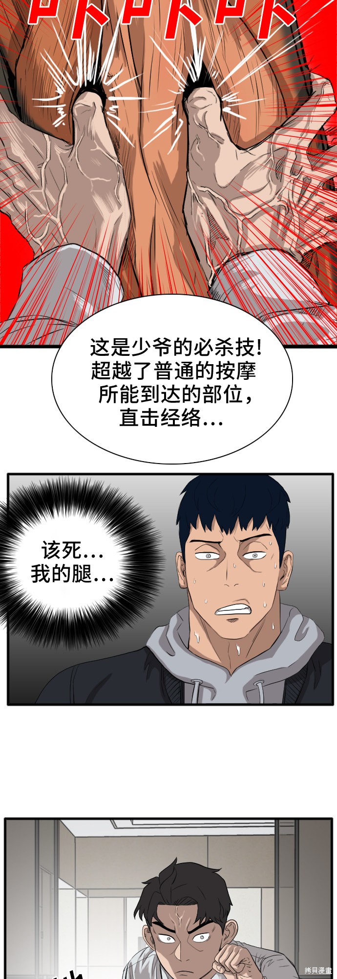 《我是坏小子》漫画最新章节第14话免费下拉式在线观看章节第【82】张图片