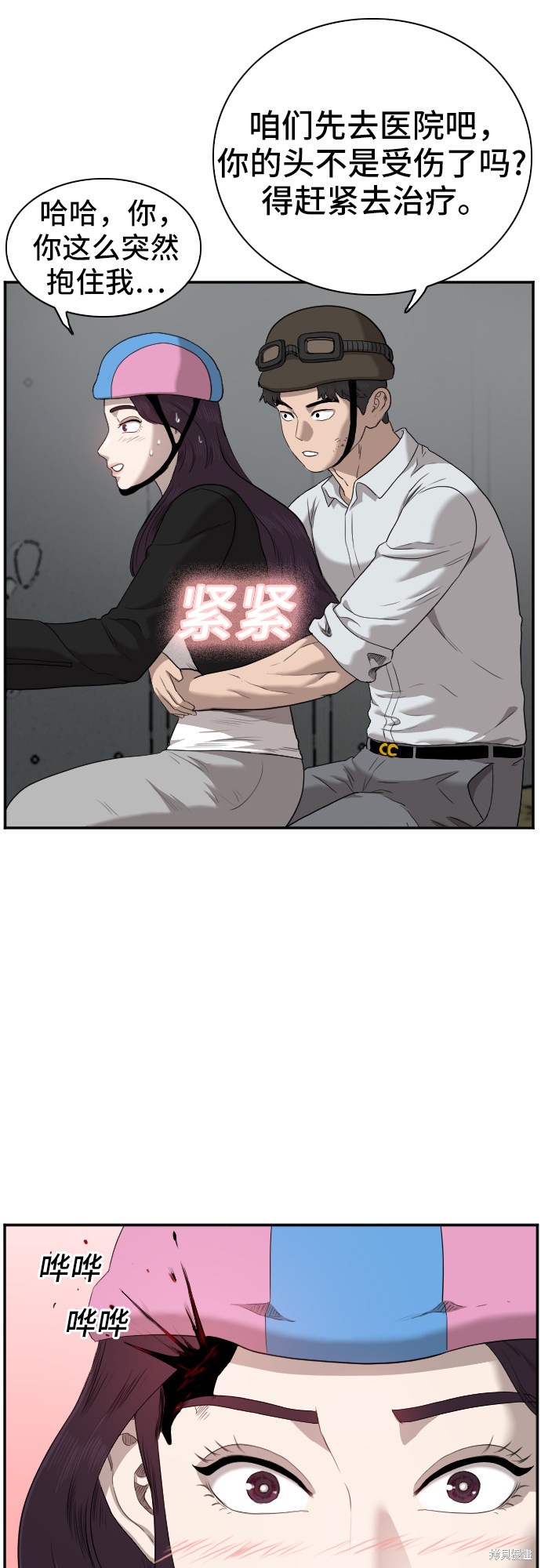 《我是坏小子》漫画最新章节第40话免费下拉式在线观看章节第【39】张图片