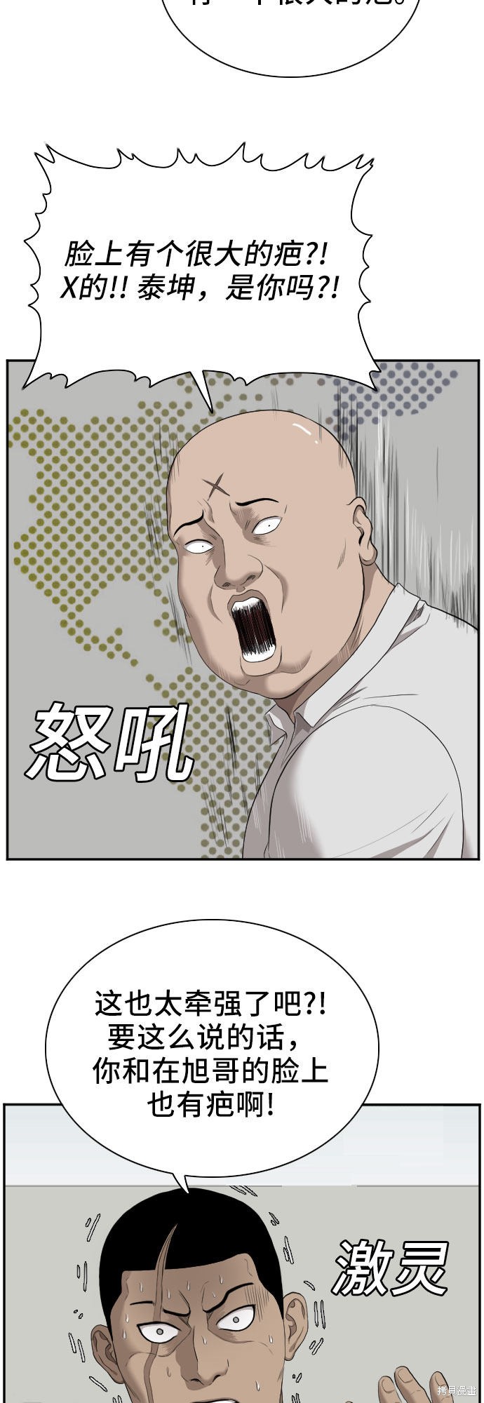 《我是坏小子》漫画最新章节第42话免费下拉式在线观看章节第【18】张图片