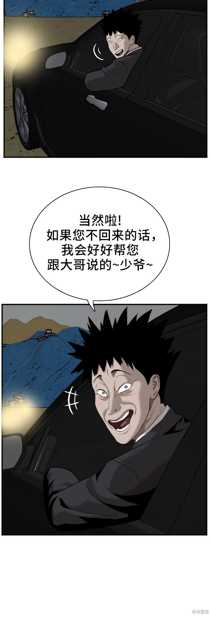 《我是坏小子》漫画最新章节第40话免费下拉式在线观看章节第【35】张图片