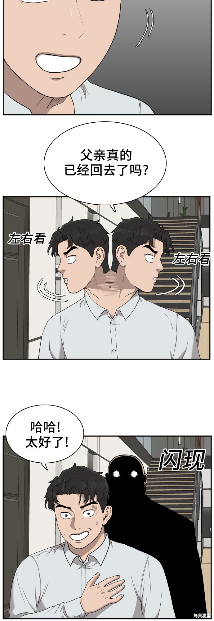 《我是坏小子》漫画最新章节第29话免费下拉式在线观看章节第【16】张图片