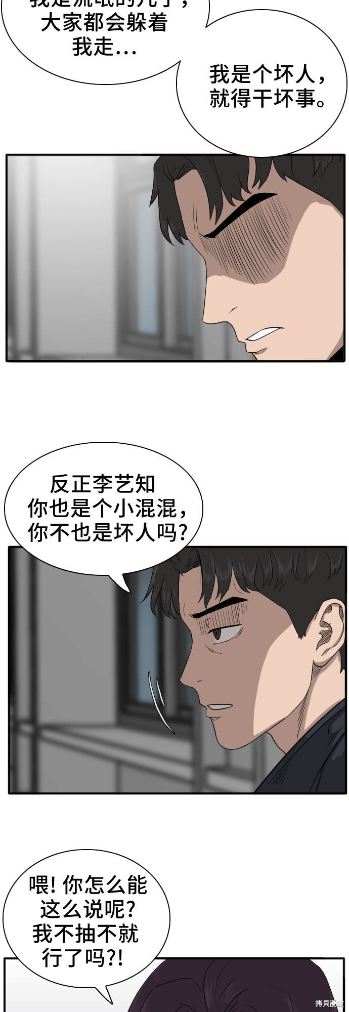 《我是坏小子》漫画最新章节第19话免费下拉式在线观看章节第【34】张图片