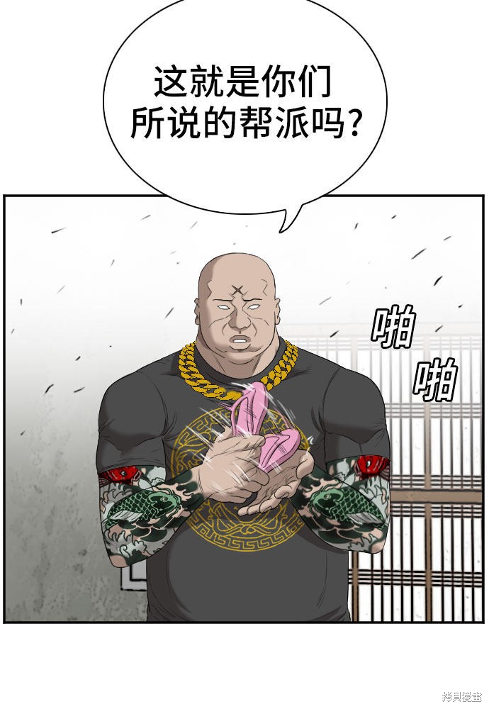 《我是坏小子》漫画最新章节第57话免费下拉式在线观看章节第【33】张图片