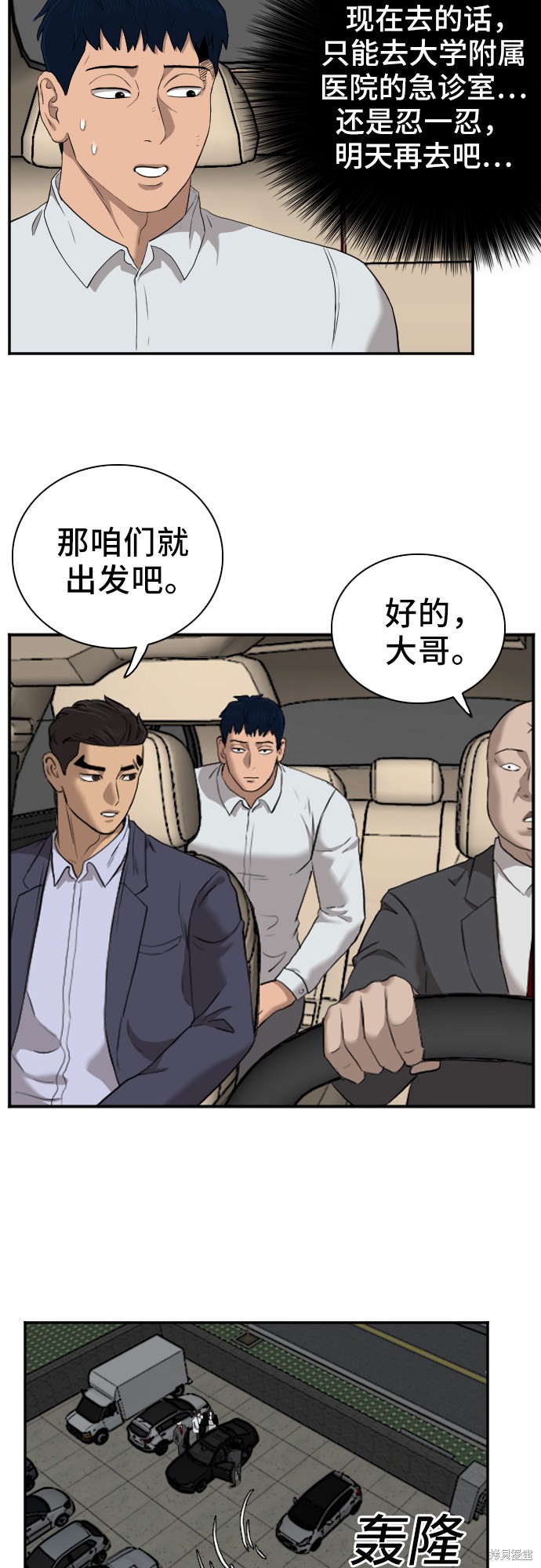 《我是坏小子》漫画最新章节第40话免费下拉式在线观看章节第【23】张图片