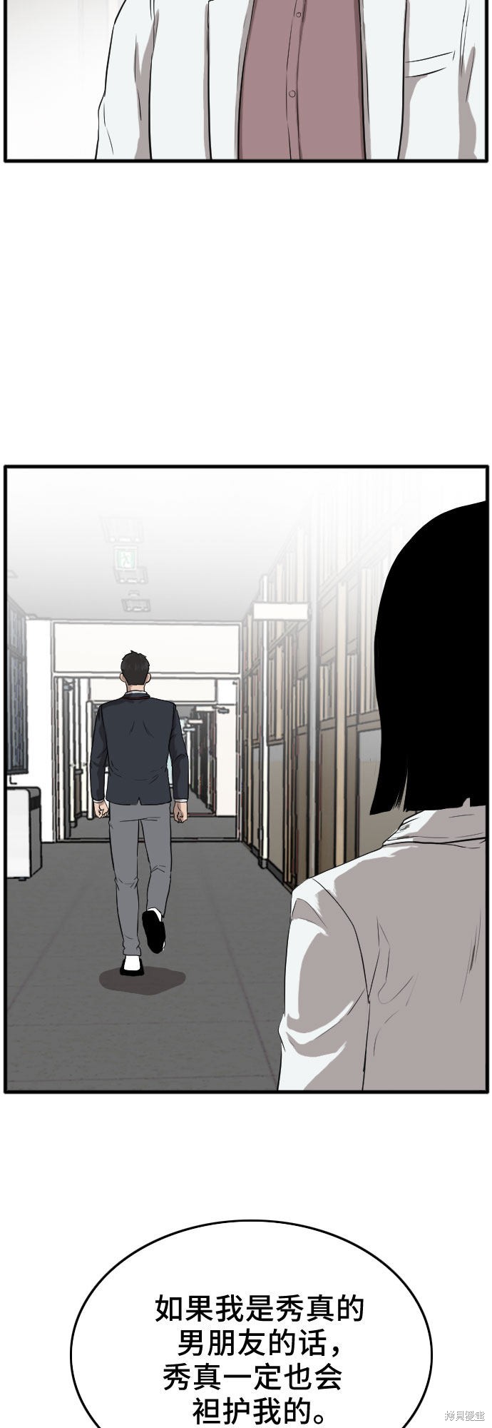 《我是坏小子》漫画最新章节第11话免费下拉式在线观看章节第【74】张图片