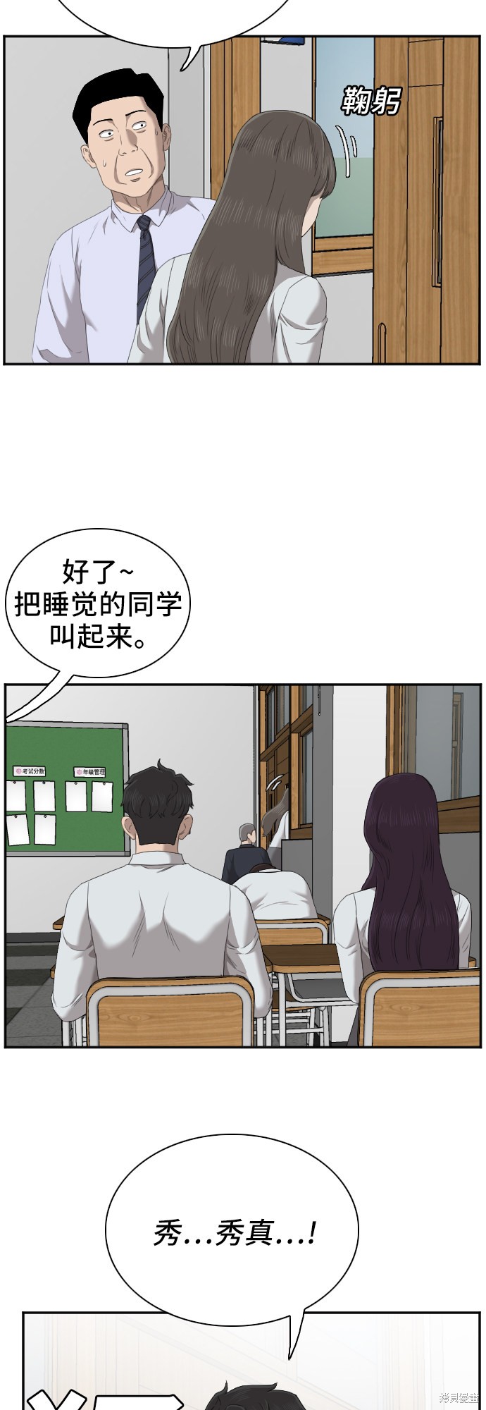 《我是坏小子》漫画最新章节第46话免费下拉式在线观看章节第【53】张图片