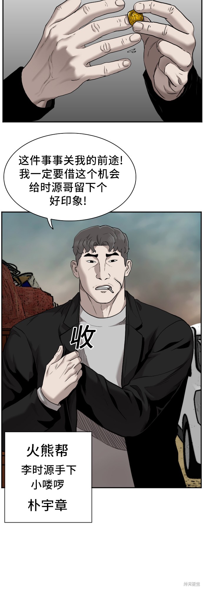 《我是坏小子》漫画最新章节第35话免费下拉式在线观看章节第【10】张图片