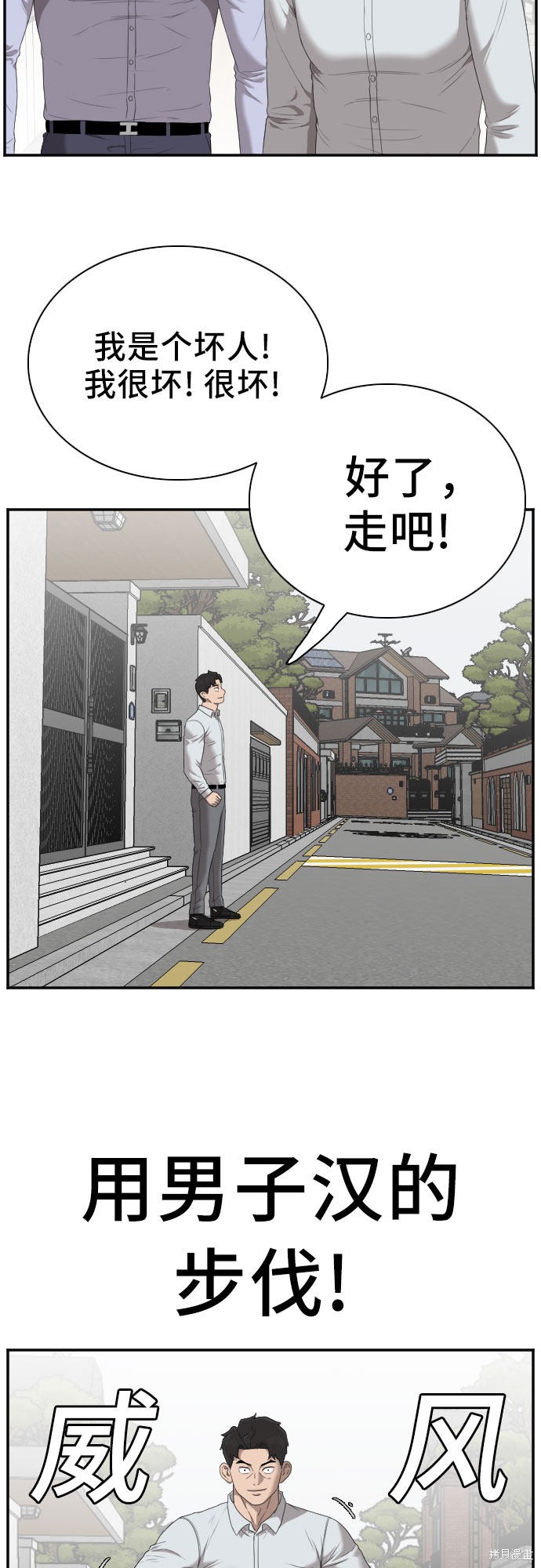 《我是坏小子》漫画最新章节第43话免费下拉式在线观看章节第【46】张图片
