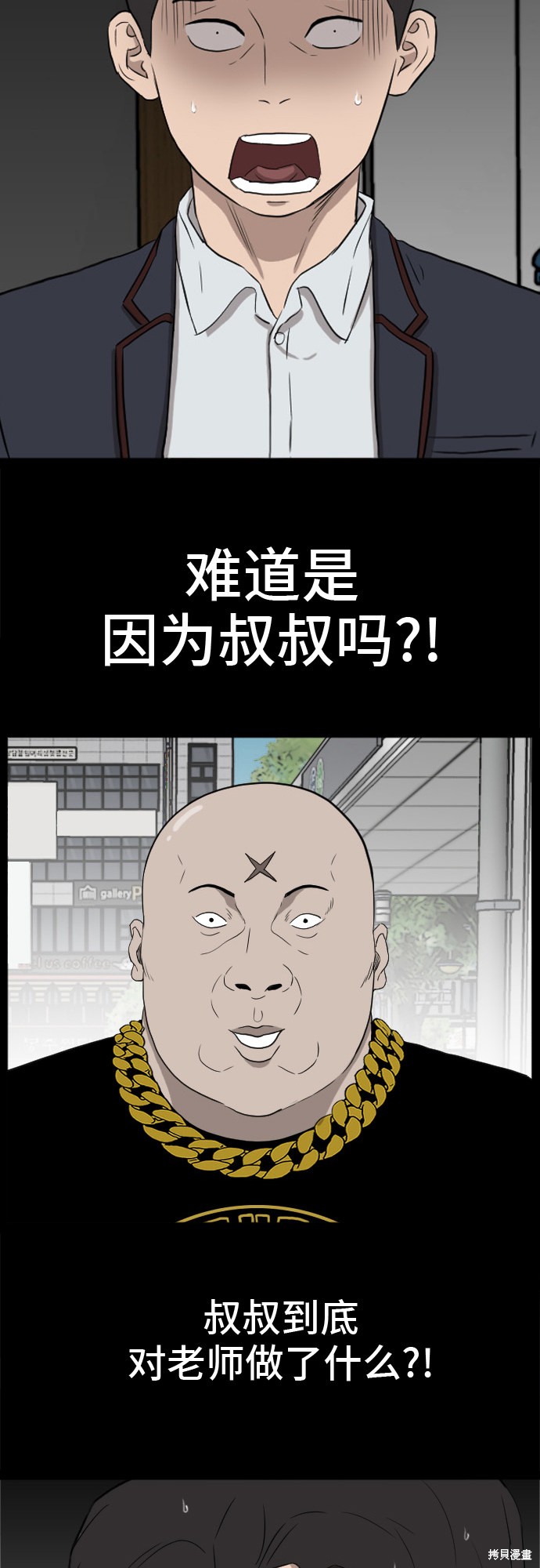 《我是坏小子》漫画最新章节第8话免费下拉式在线观看章节第【32】张图片