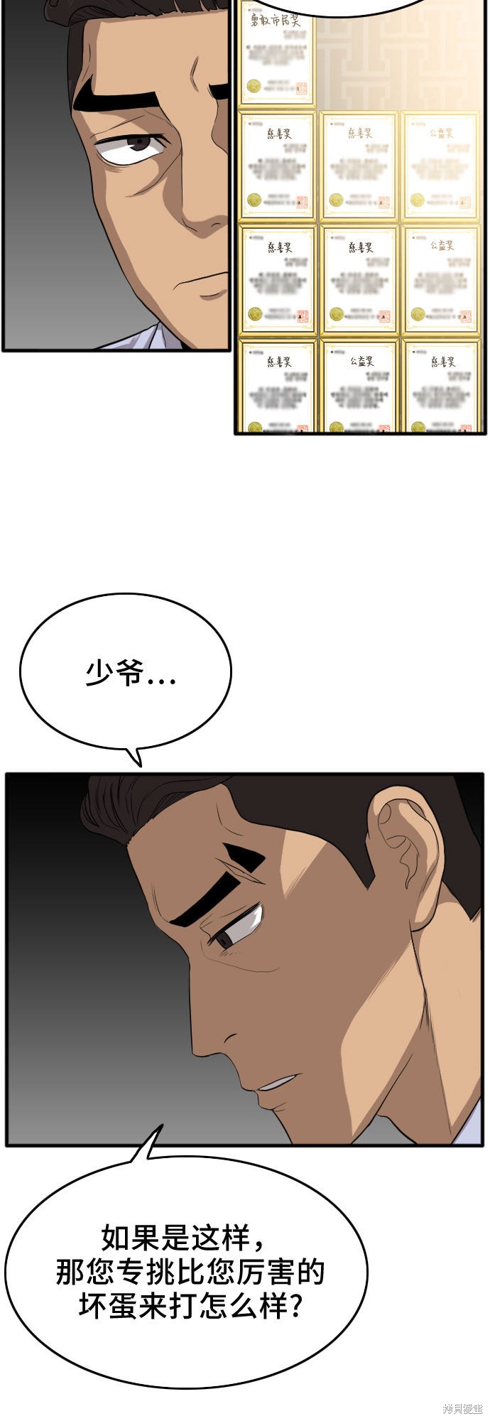 《我是坏小子》漫画最新章节第12话免费下拉式在线观看章节第【56】张图片