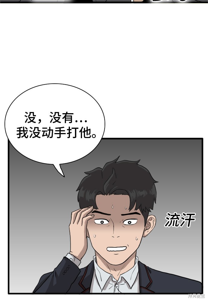《我是坏小子》漫画最新章节第4话免费下拉式在线观看章节第【67】张图片