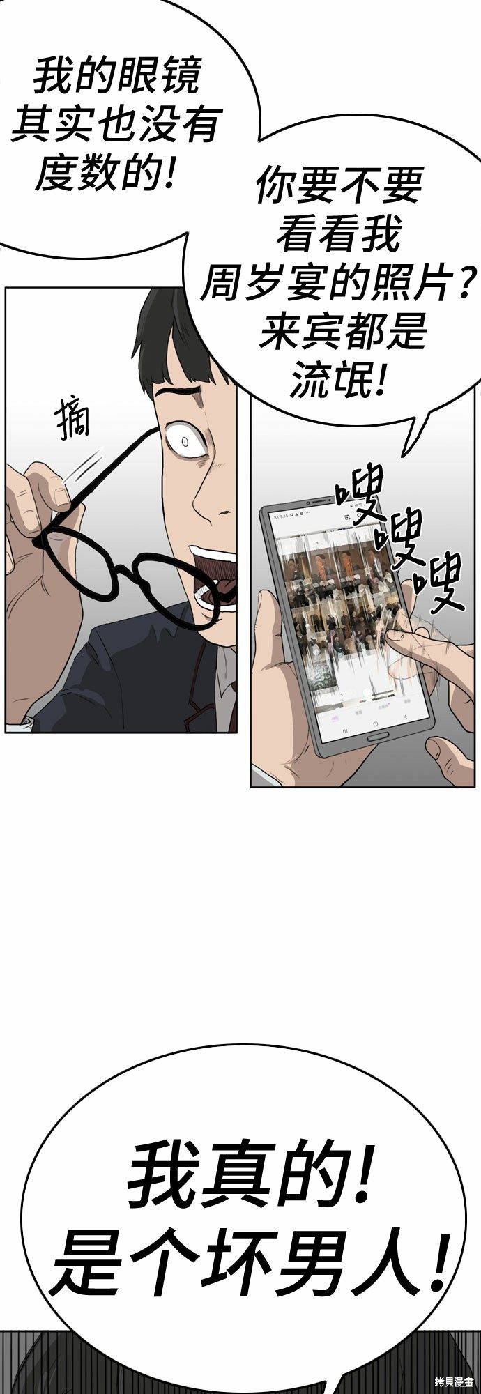《我是坏小子》漫画最新章节第1话免费下拉式在线观看章节第【72】张图片