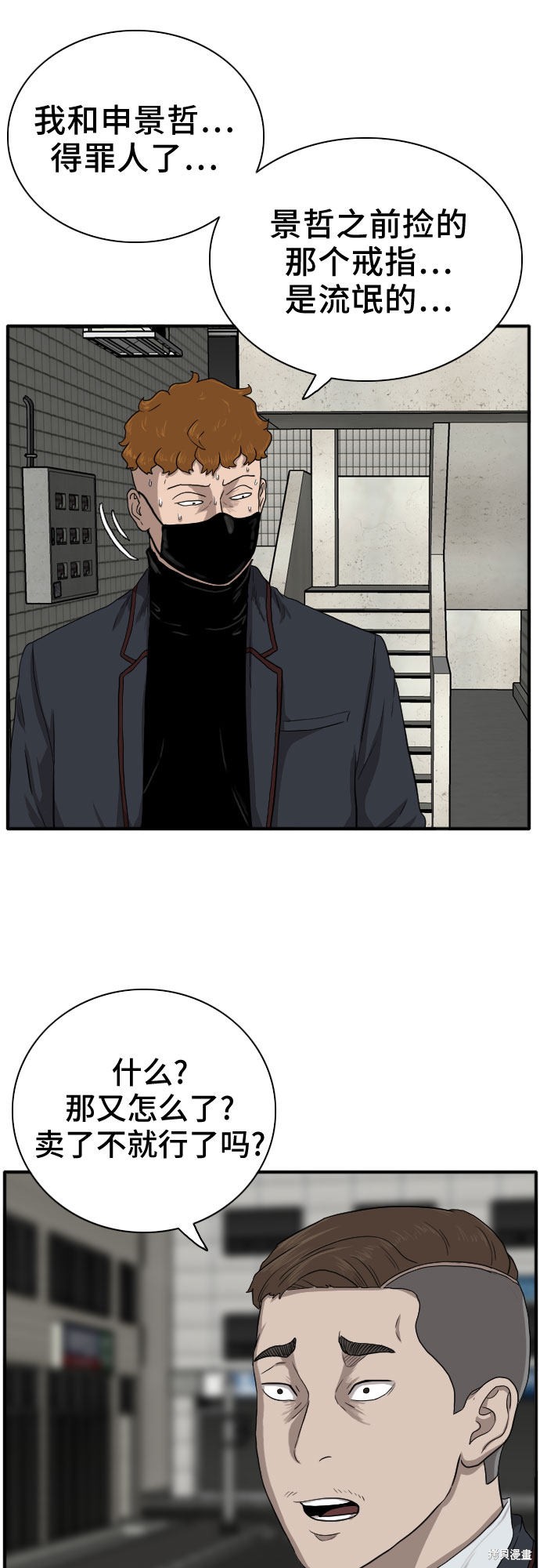 《我是坏小子》漫画最新章节第20话免费下拉式在线观看章节第【43】张图片