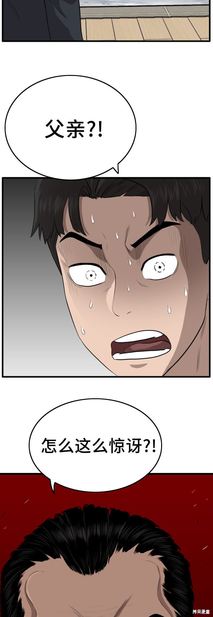 《我是坏小子》漫画最新章节第11话免费下拉式在线观看章节第【85】张图片