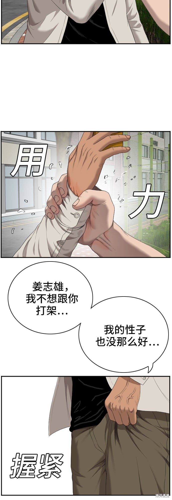 《我是坏小子》漫画最新章节第53话免费下拉式在线观看章节第【8】张图片
