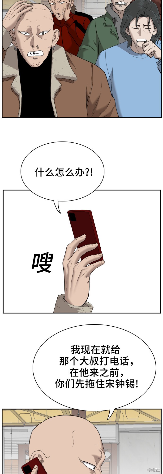 《我是坏小子》漫画最新章节第34话免费下拉式在线观看章节第【37】张图片