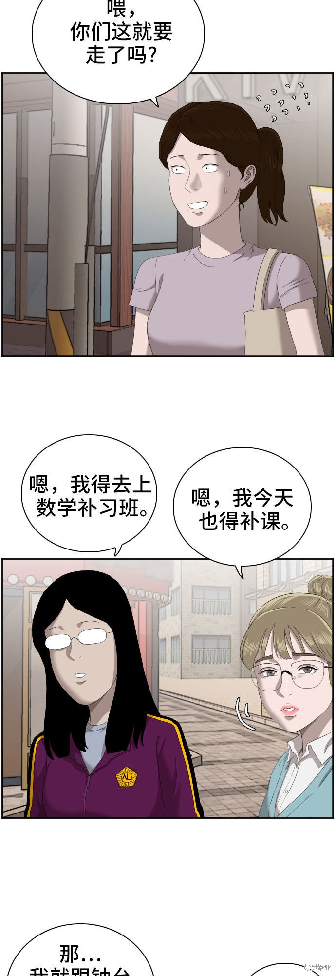 《我是坏小子》漫画最新章节第62话免费下拉式在线观看章节第【32】张图片