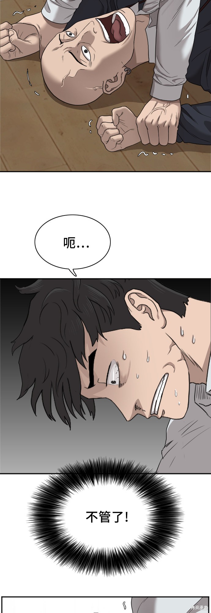 《我是坏小子》漫画最新章节第25话免费下拉式在线观看章节第【29】张图片