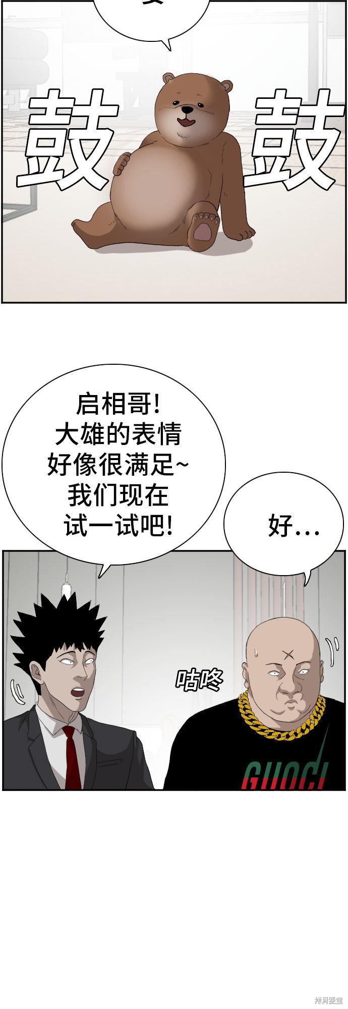 《我是坏小子》漫画最新章节第66话免费下拉式在线观看章节第【54】张图片