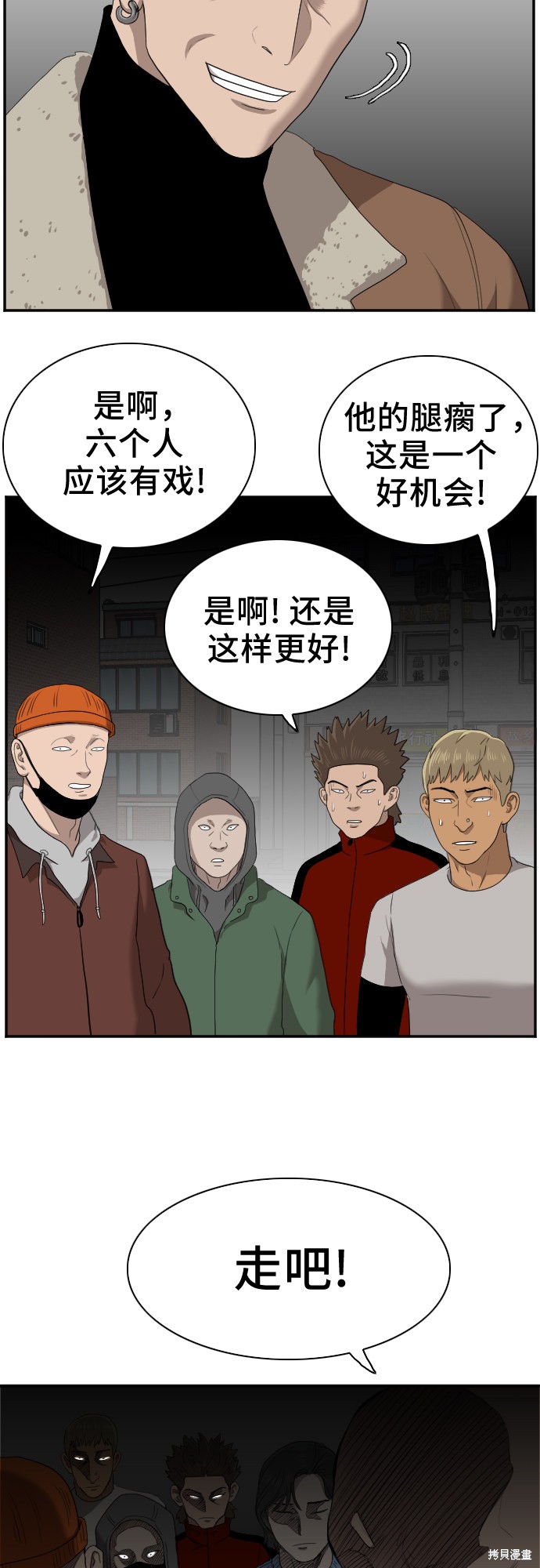 《我是坏小子》漫画最新章节第31话免费下拉式在线观看章节第【55】张图片
