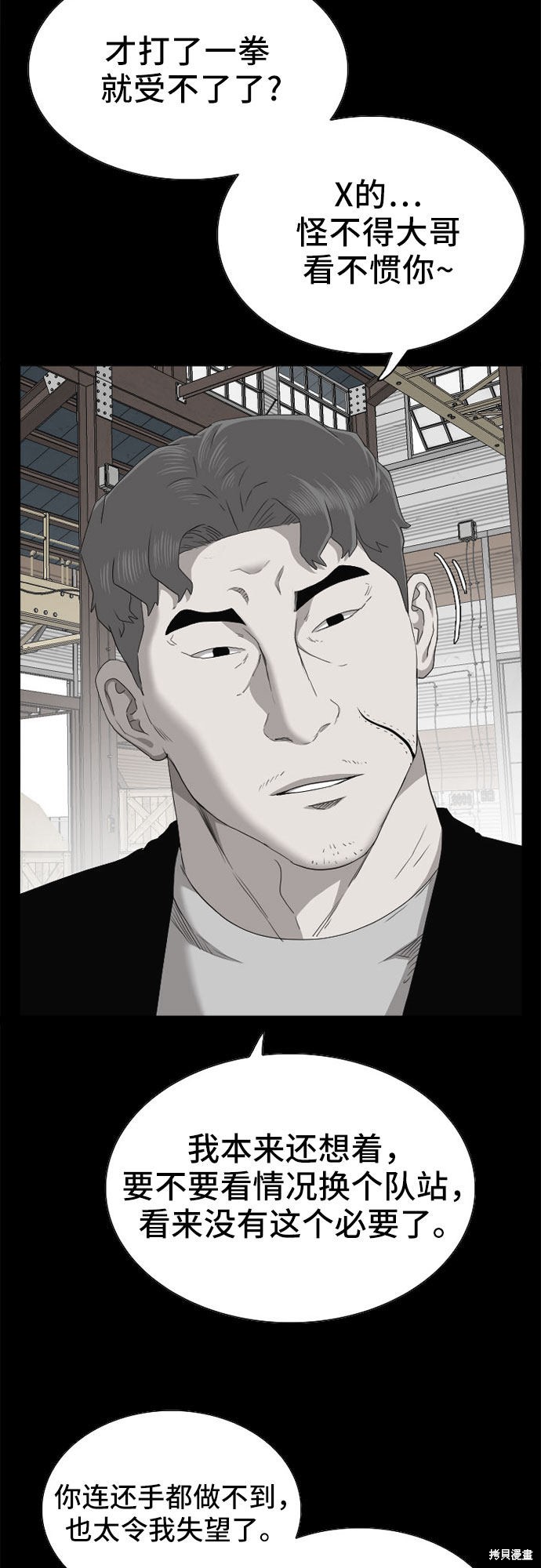 《我是坏小子》漫画最新章节第42话免费下拉式在线观看章节第【23】张图片