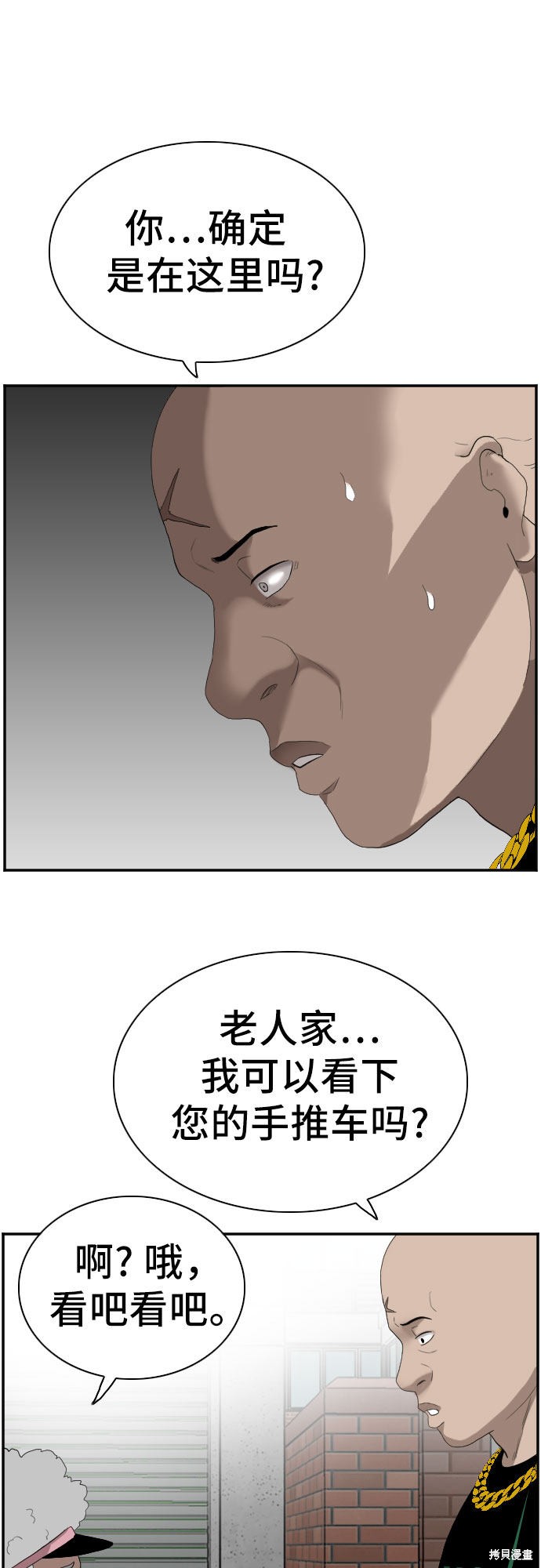 《我是坏小子》漫画最新章节第67话免费下拉式在线观看章节第【18】张图片