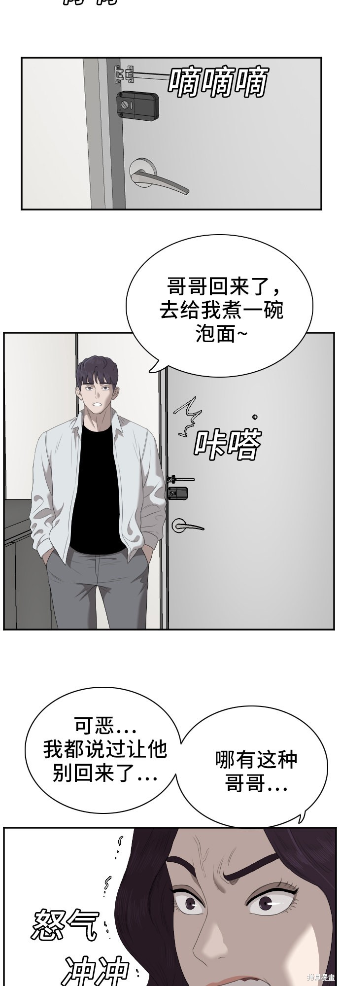 《我是坏小子》漫画最新章节第48话免费下拉式在线观看章节第【5】张图片