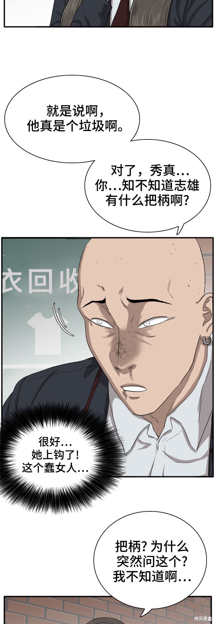 《我是坏小子》漫画最新章节第20话免费下拉式在线观看章节第【54】张图片